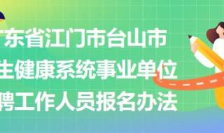 广西2023年下半年事业编报名时间